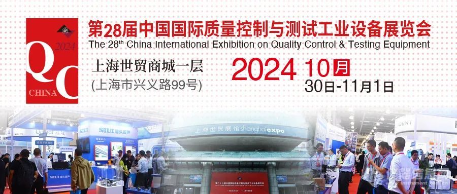 免费报名中！欢迎参加2024’QC展现场技术交流会