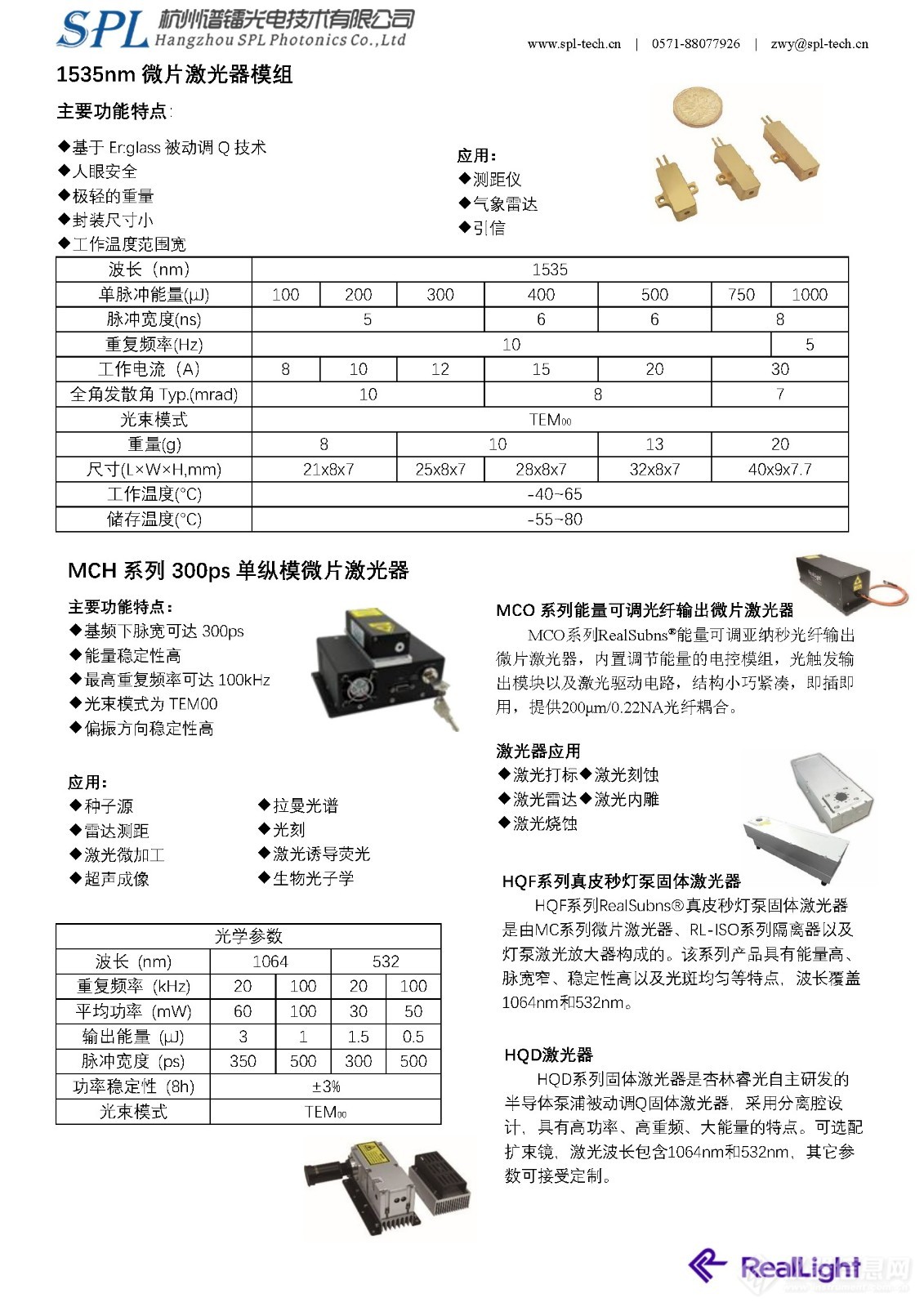 杏林睿光展会材料_页面_2.jpg