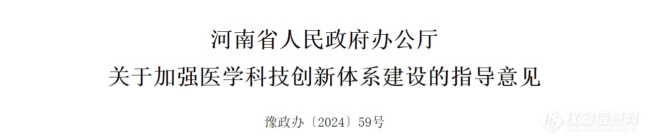 河南省：到2025年，力争创建1-2个国家医学中心