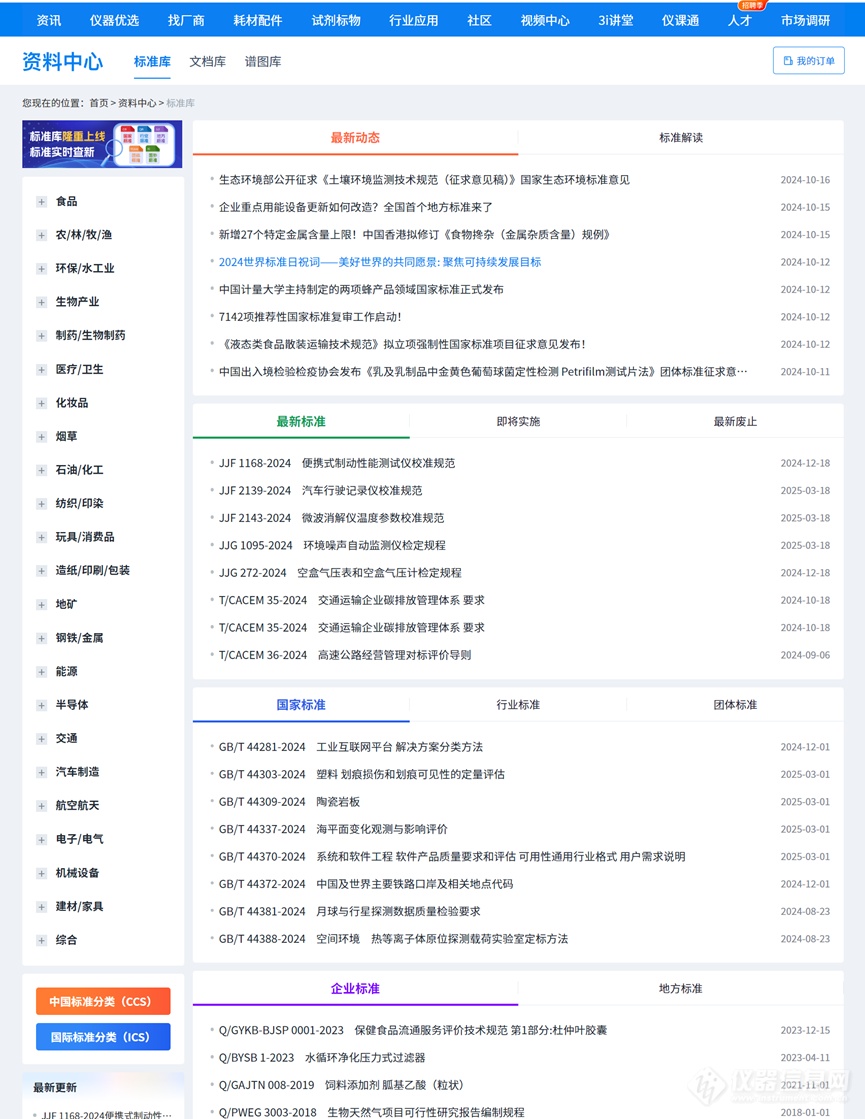 重磅发布：标准库隆重上线啦！——解决标准查询与查新难题