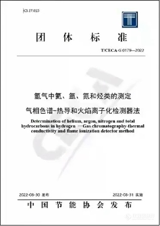 福立气相惊艳亮相   开拓氢能产业新应用