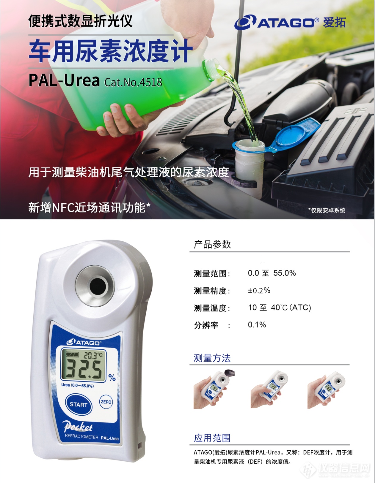 爱拓车用尿素浓度计PAL-Urea.png