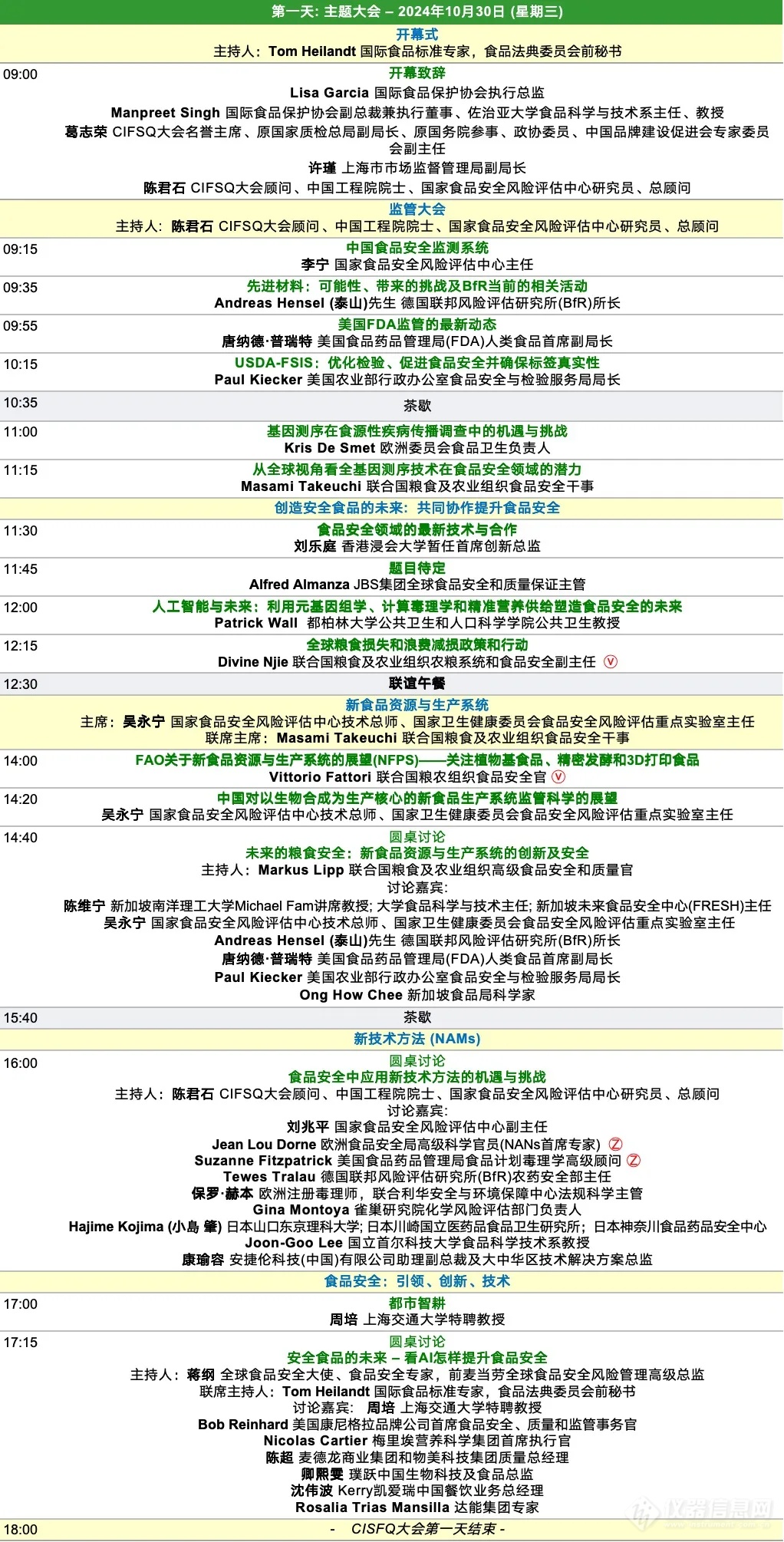 【最新更新】CIFSQ大会全体日程