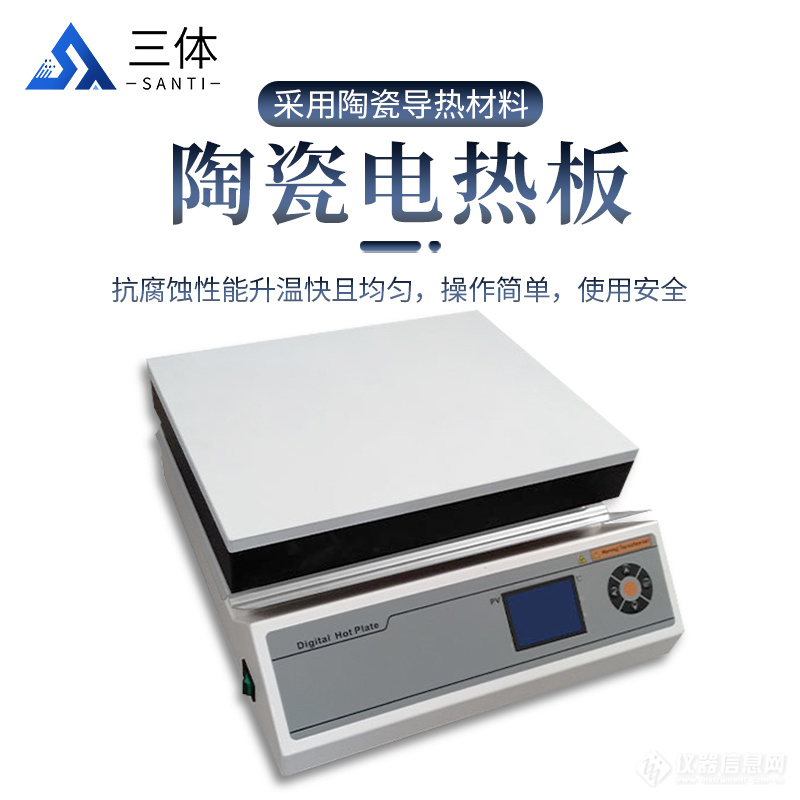 陶瓷电热板ST-HP3主图_02.jpg