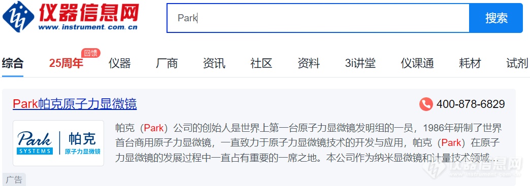 强强联合十年路：Park帕克&仪信通，合作共赢新高度