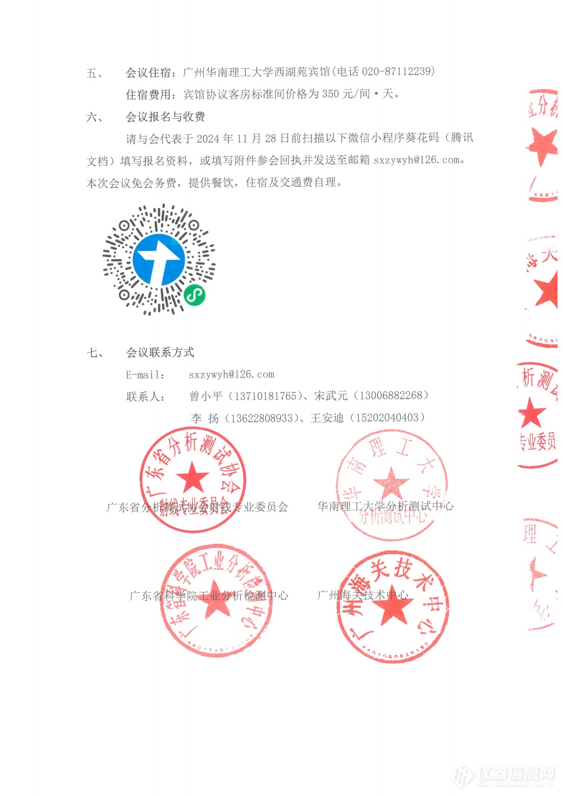 关于召开广东省前沿射线分析技术学术交流会的通知（第一轮）