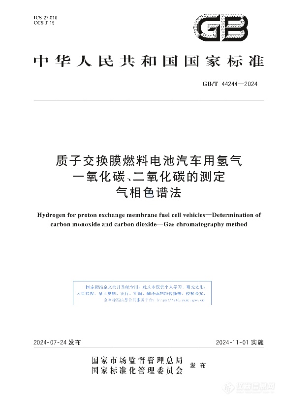 福立气相惊艳亮相   开拓氢能产业新应用