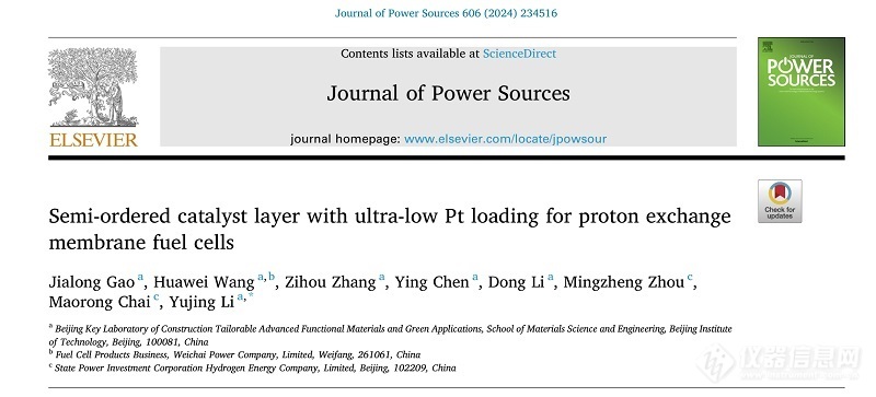 北理工团队在用于质子交换膜燃料电池的超低铂载量半有序催化剂层研究中取得进展