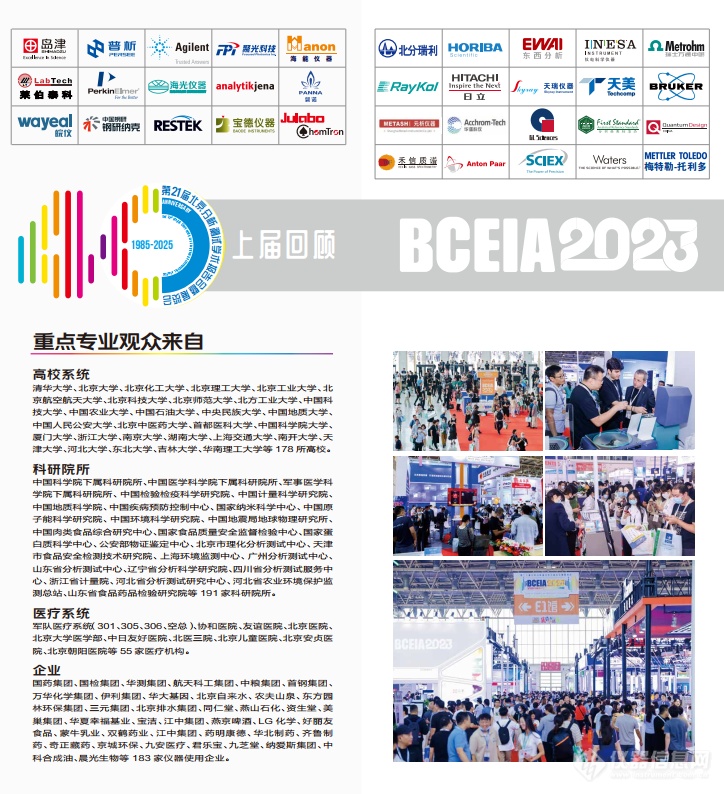 第二十一届北京分析测试学术报告会暨展览会（BCEIA 2025）__会展中心-仪器信息网