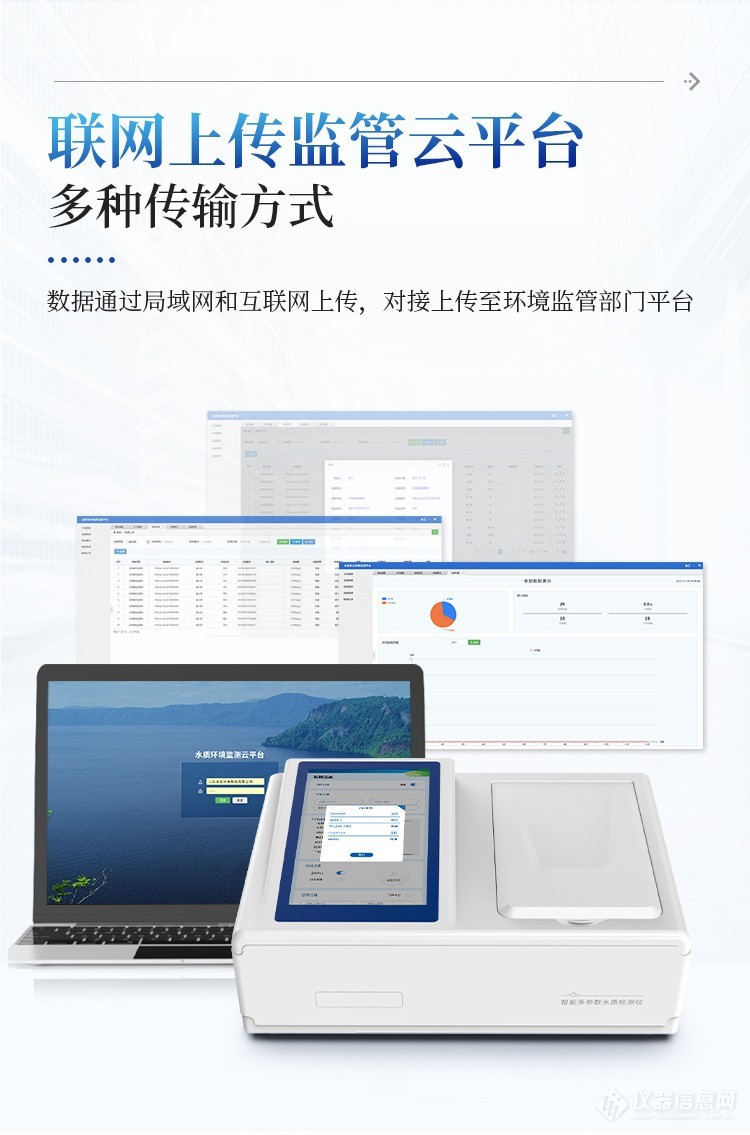 多参数水质分析仪提升水质检测效率