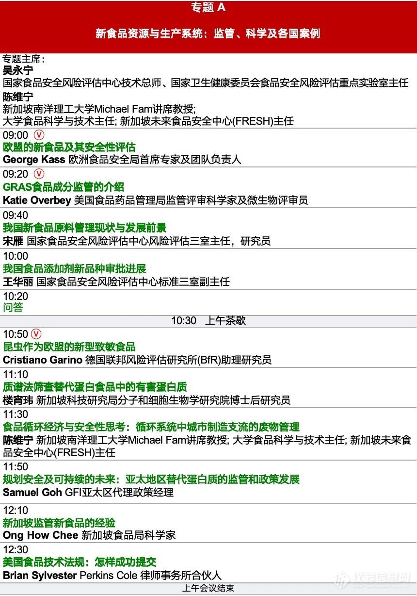 【最新更新】CIFSQ大会全体日程