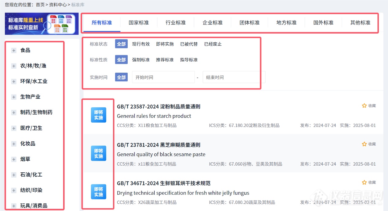 重磅发布：标准库隆重上线啦！——解决标准查询与查新难题