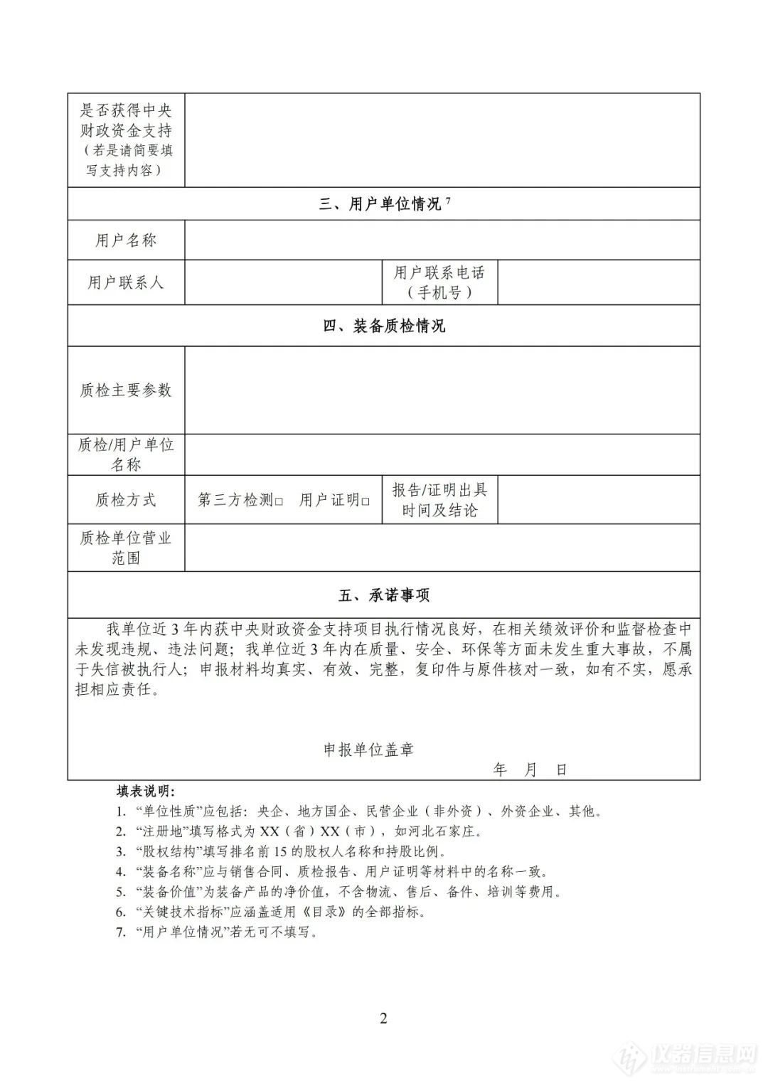 工信部：首台（套）重大技术装备保险补偿项目申报工作正式开始！