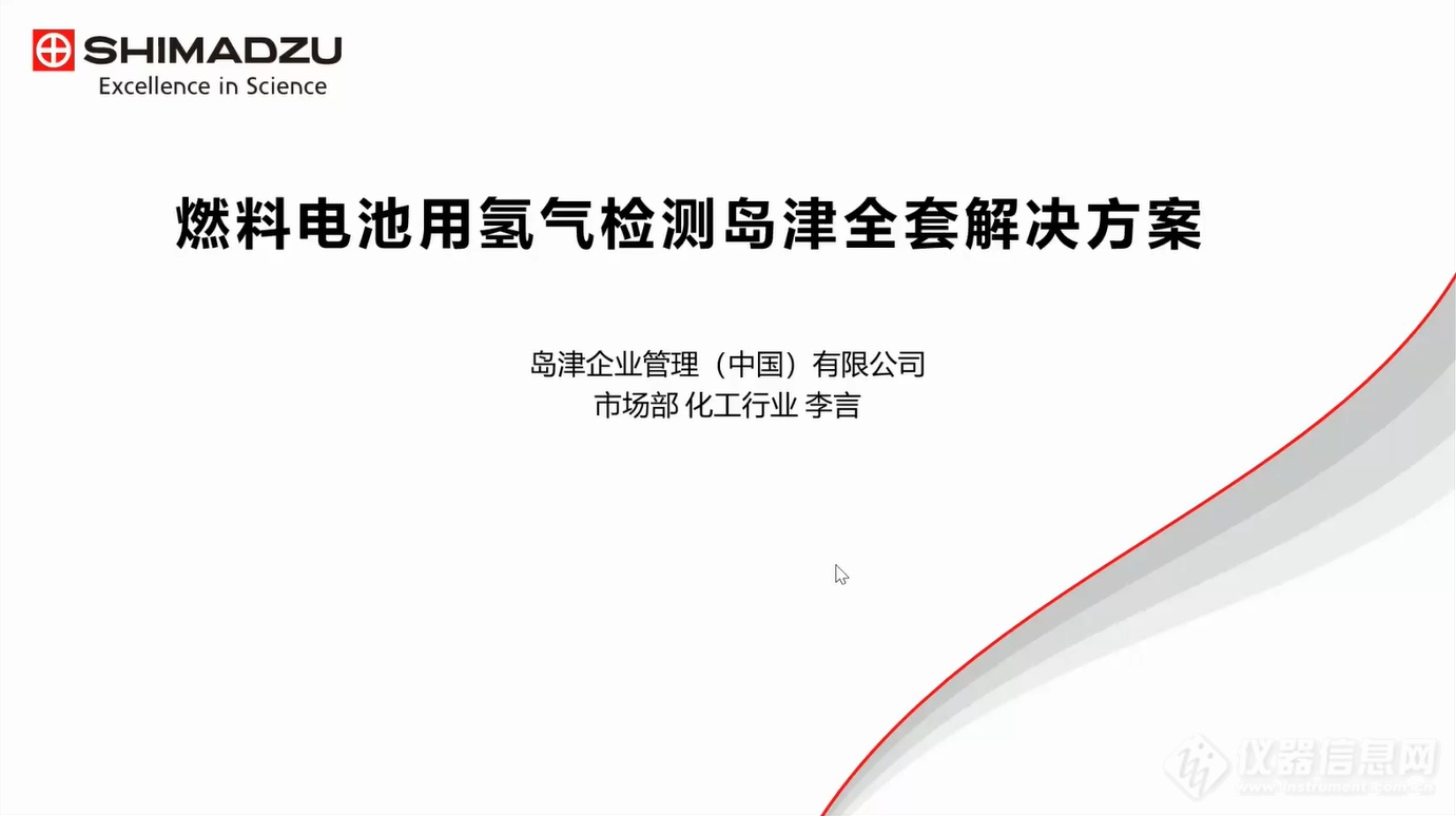 PEMFC用氢气杂质分析前沿：仪器与标准共进，助力氢能安全高效