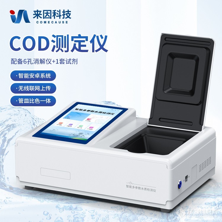 COD测定仪：水质检测的重要工具