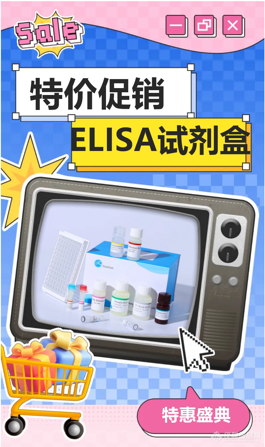 ELISA试剂盒特价促销