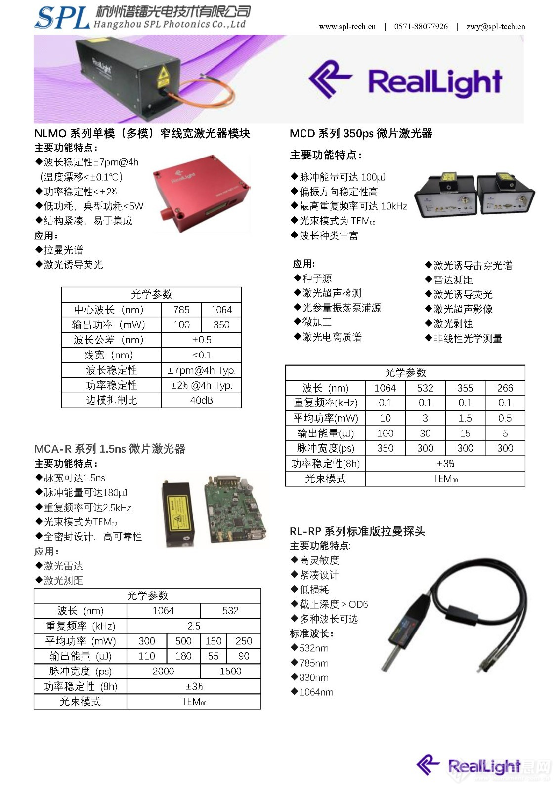 杏林睿光展会材料_页面_1.jpg