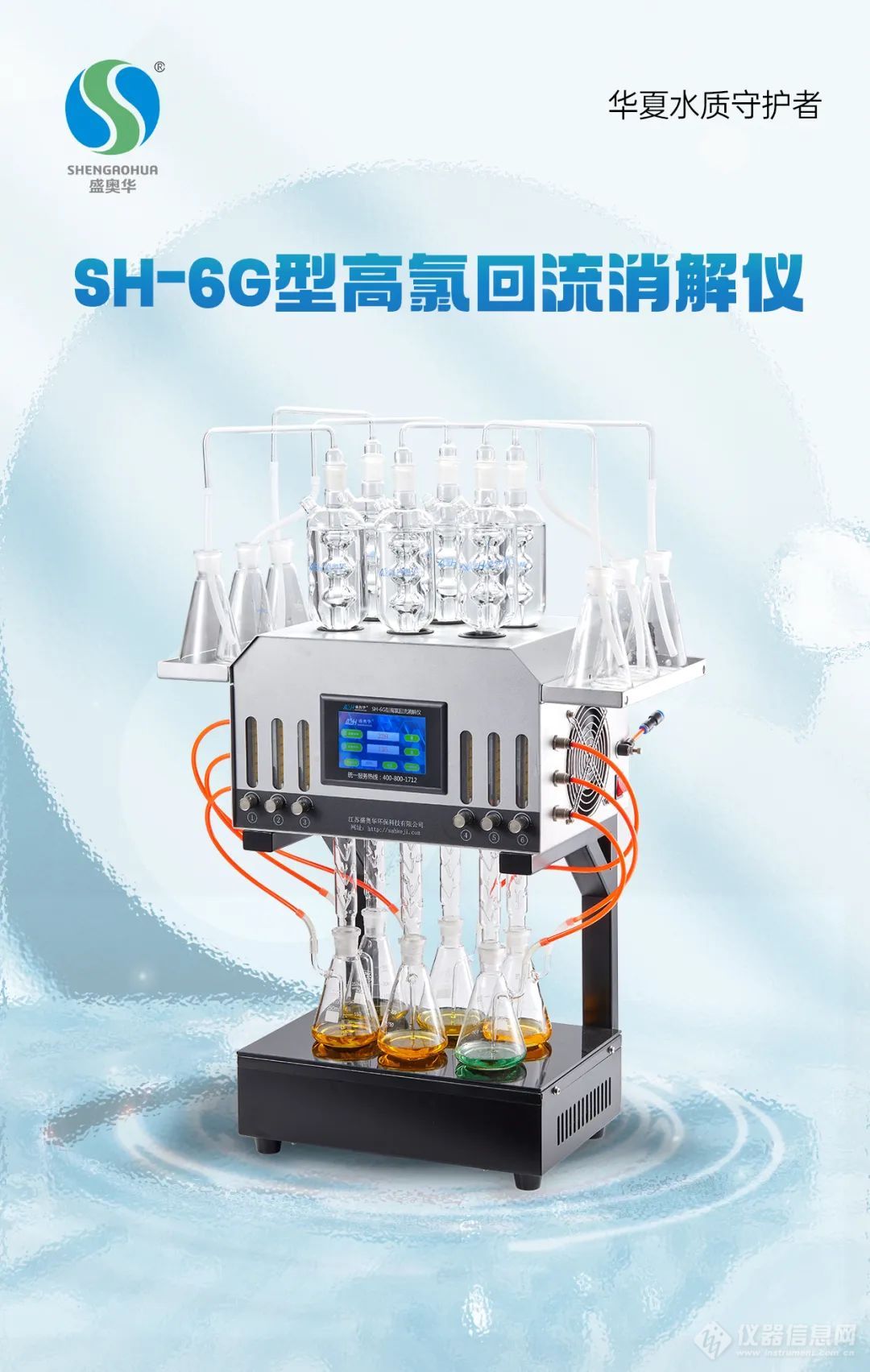 新品推荐|SH-6G，专业处理高氯含量水样的COD回流消解器