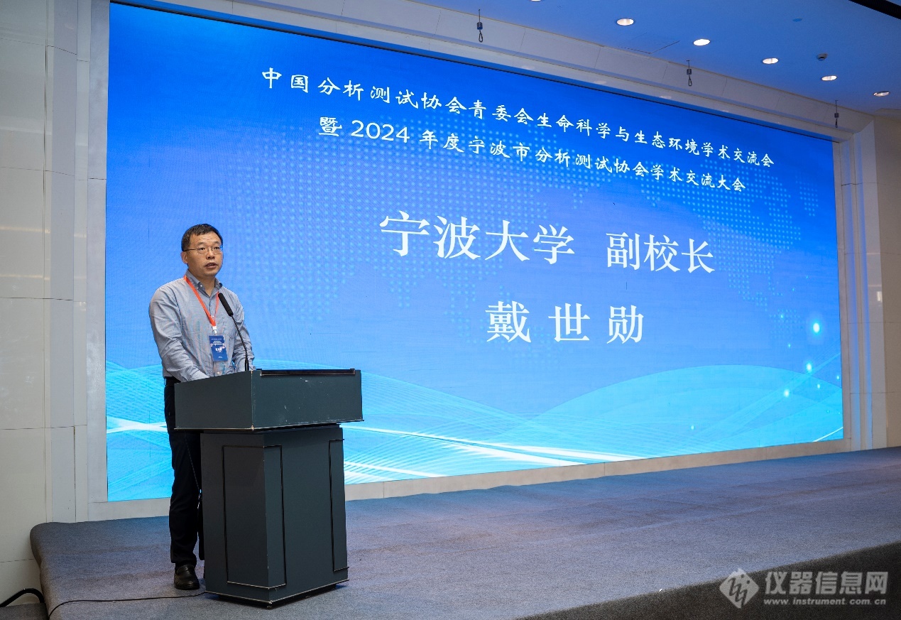 中国分析测试协会青委会生命科学与生态环境学术交流会暨2024年度宁波市分析测试协会学术交流大会成功召开！