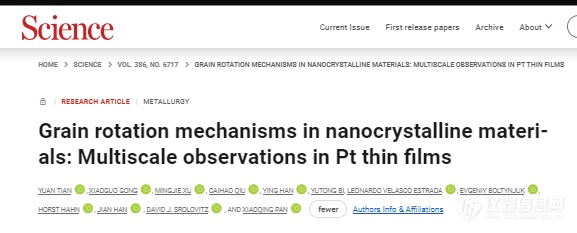 原位STEM观察晶粒旋转新视角！