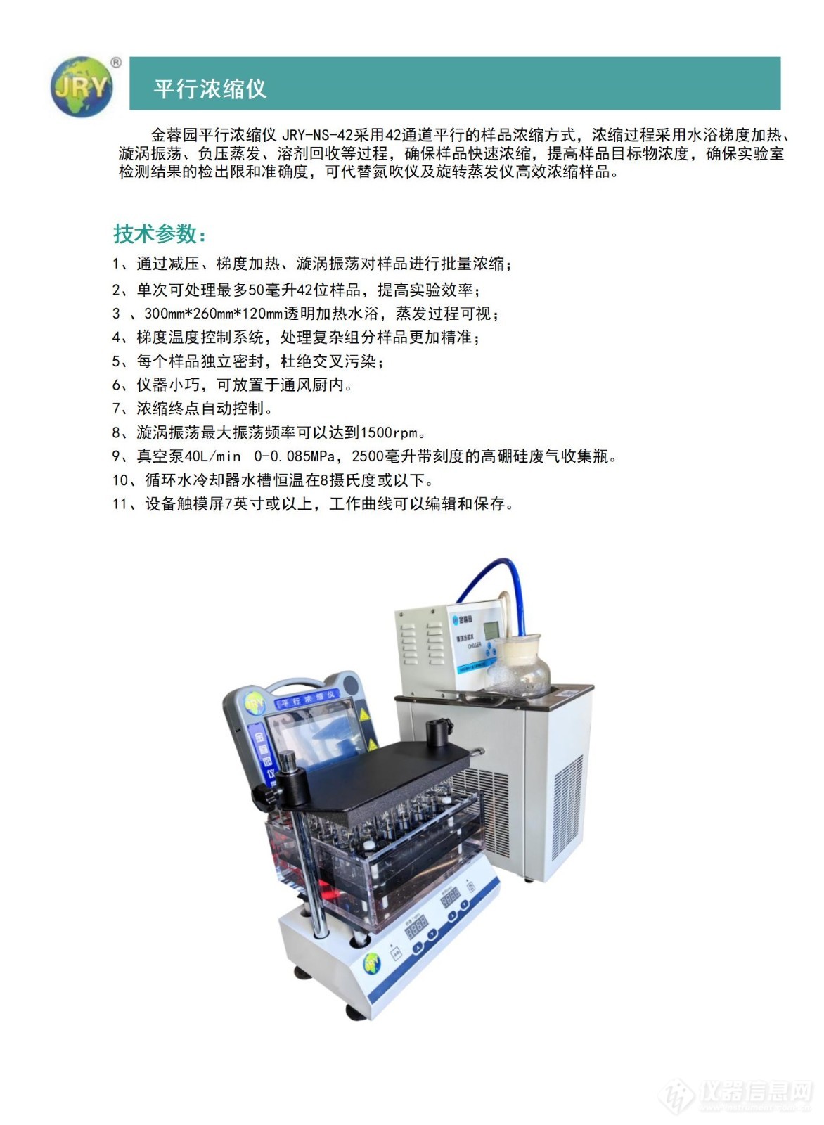 _27平行浓缩仪 JRY-NS-42.jpg