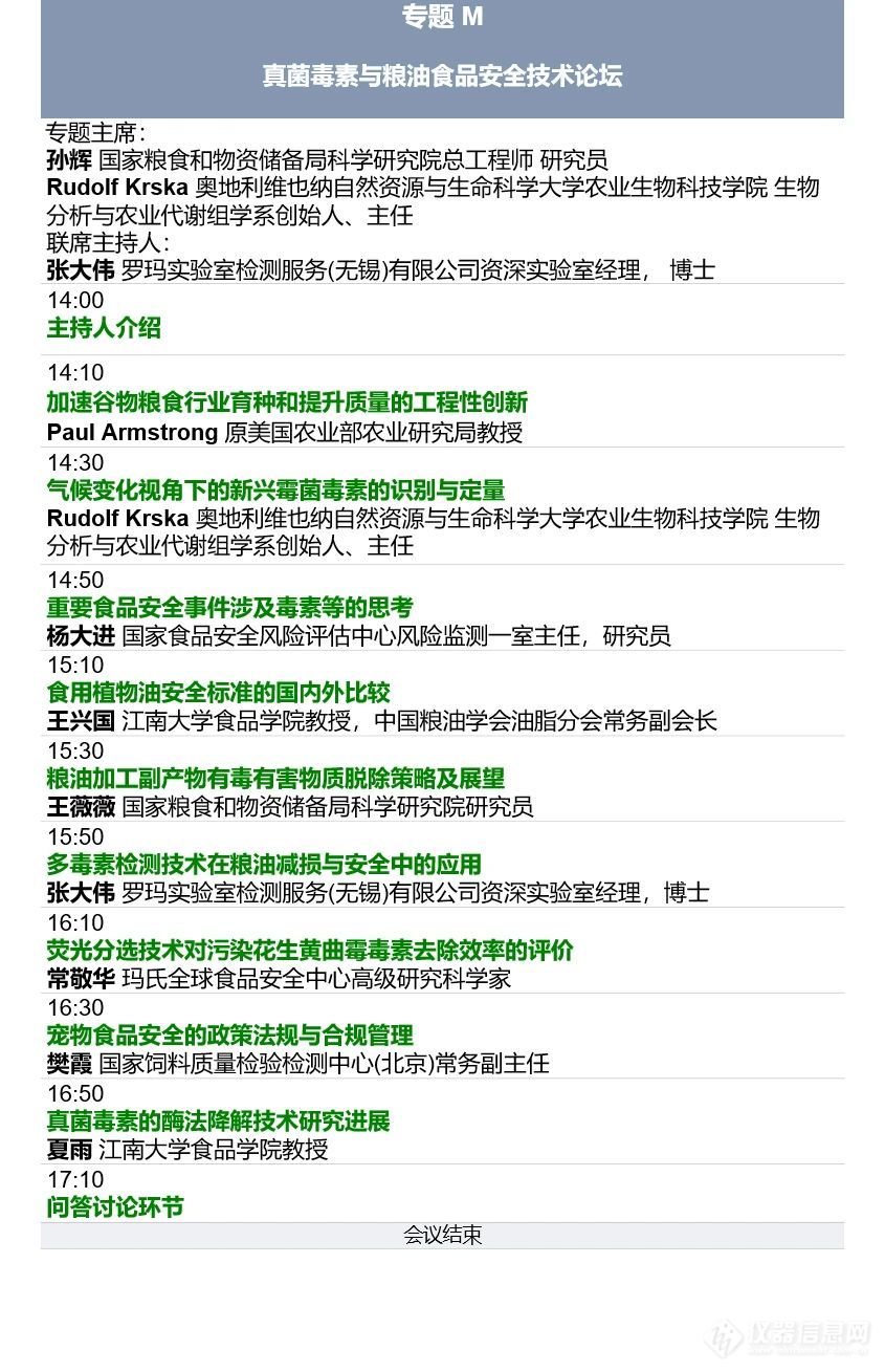 【最新更新】CIFSQ大会全体日程