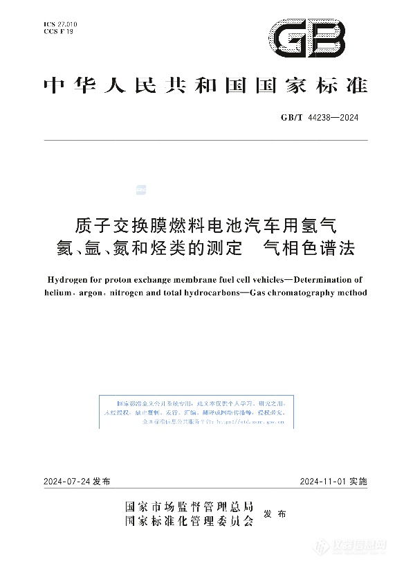 福立气相惊艳亮相   开拓氢能产业新应用