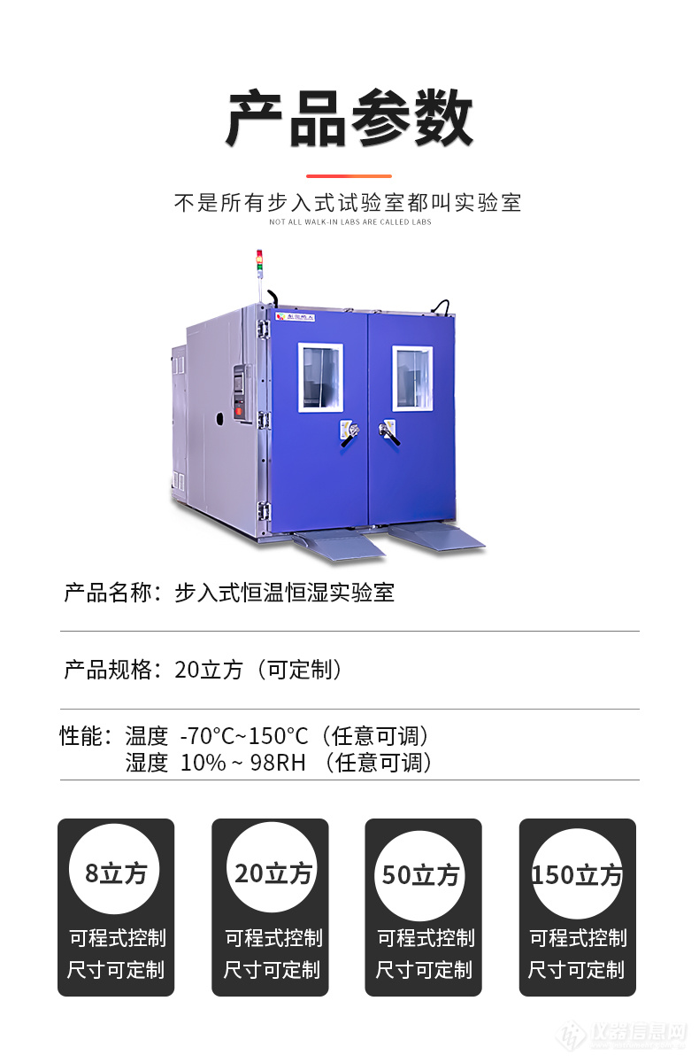 步入式实验室详情页_06.jpg