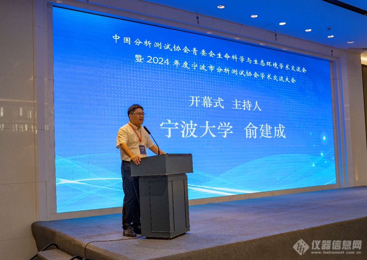 中国分析测试协会青委会生命科学与生态环境学术交流会暨2024年度宁波市分析测试协会学术交流大会成功召开！