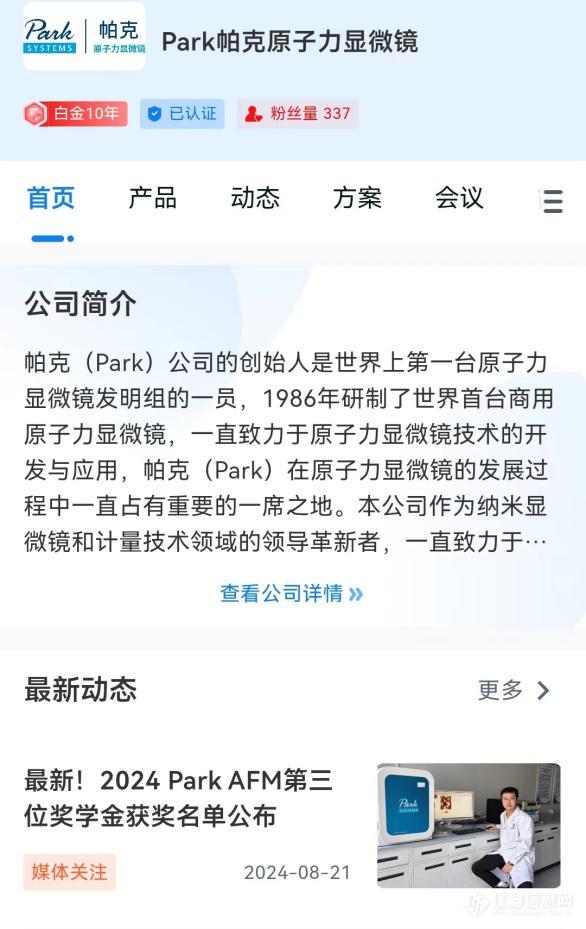 强强联合十年路：Park帕克&仪信通，合作共赢新高度