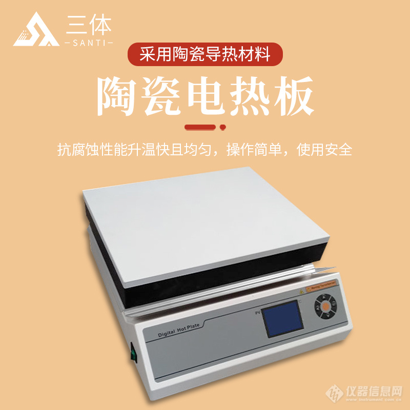 陶瓷电热板ST-HP3主图_01.jpg