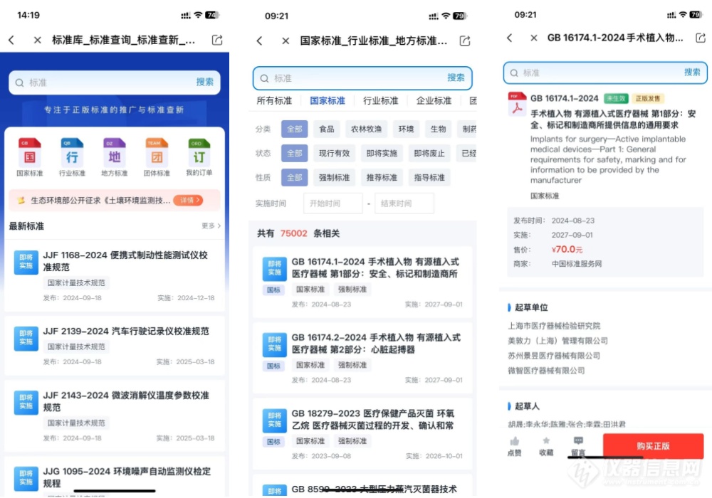 重磅发布：标准库隆重上线啦！——解决标准查询与查新难题