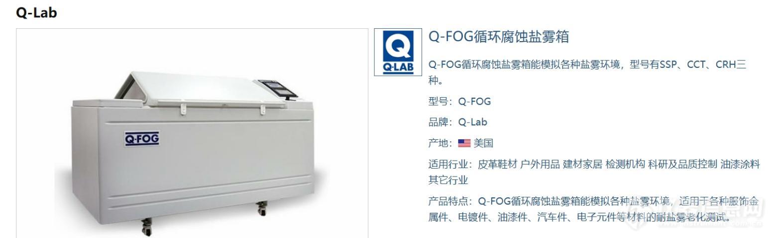 Q-FOG循环腐蚀盐雾箱9.jpg