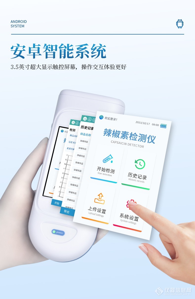 辣椒素检测仪 优云谱 辣度检测仪