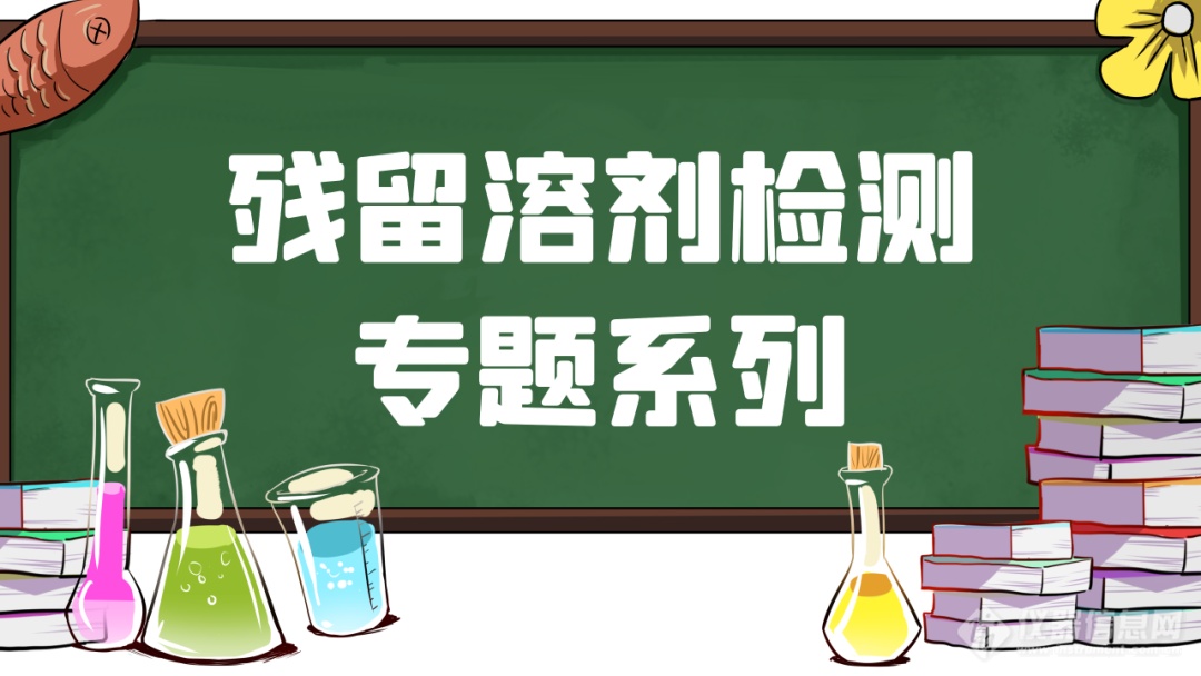 残留溶剂专题③｜岛津SH-I-624Sil MS助力精准分离