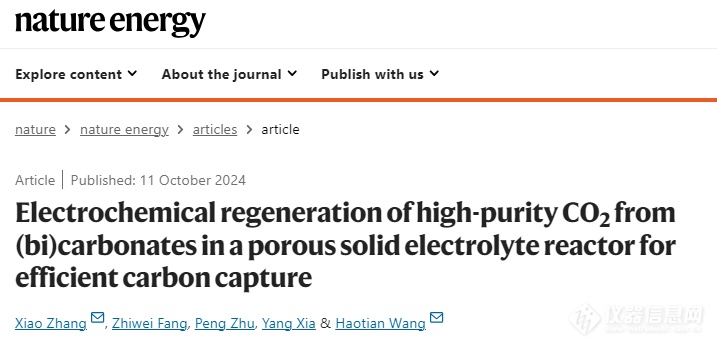 电化学反应器最新碳捕集技术！