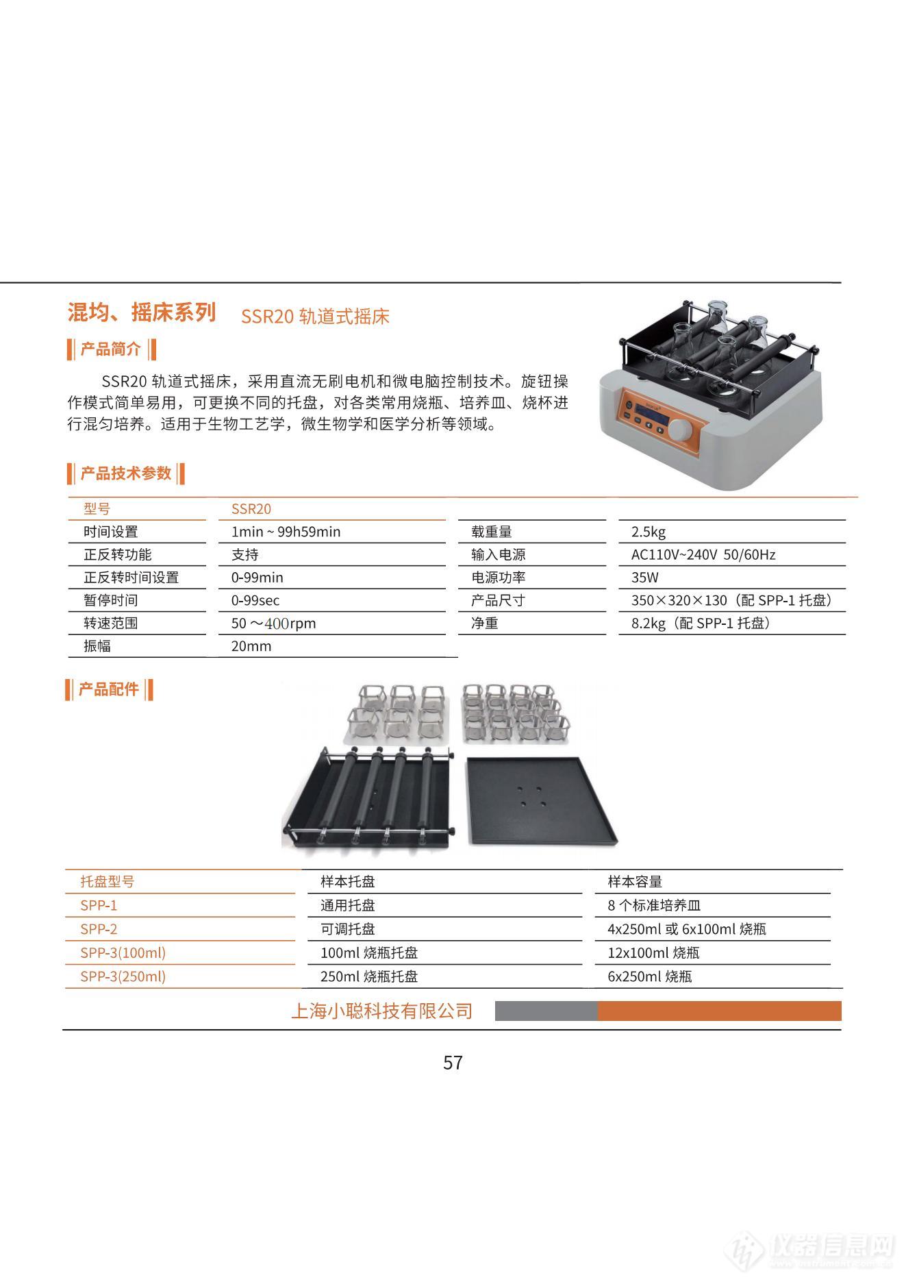 SSR20 轨道式摇床中文_00.jpg