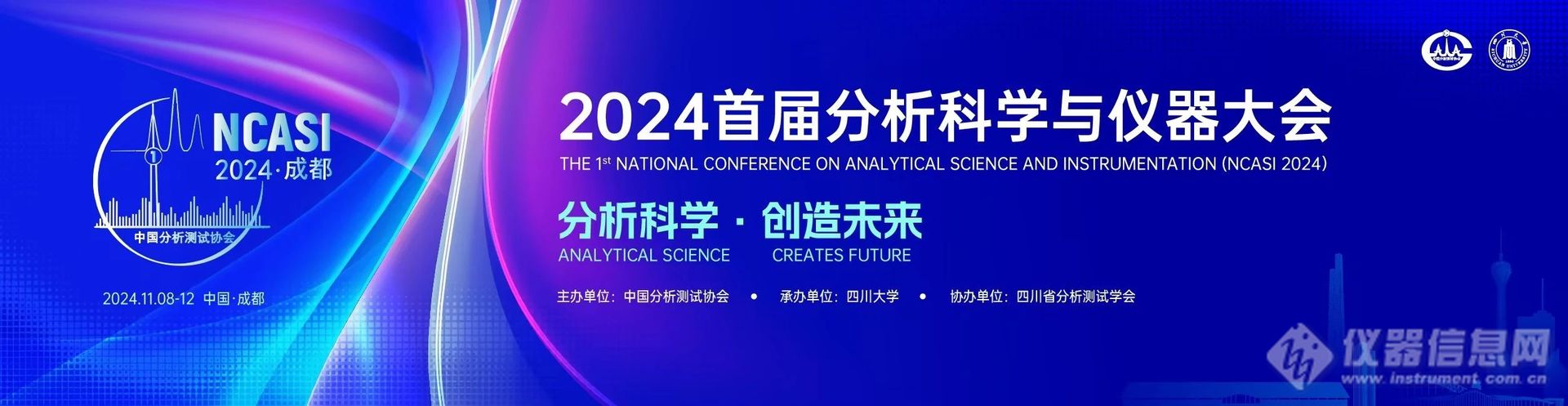 【首届分析科学与仪器大会】第17分会：实验室数智化论坛 日程发布