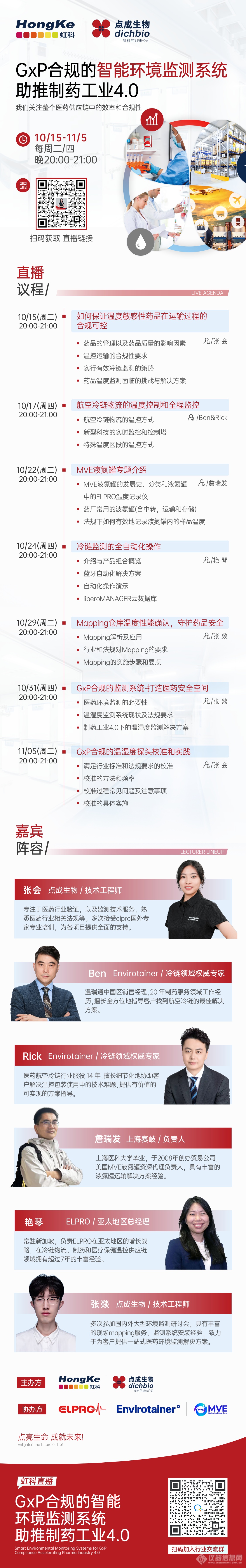 点成10月直播宣传长海报.png