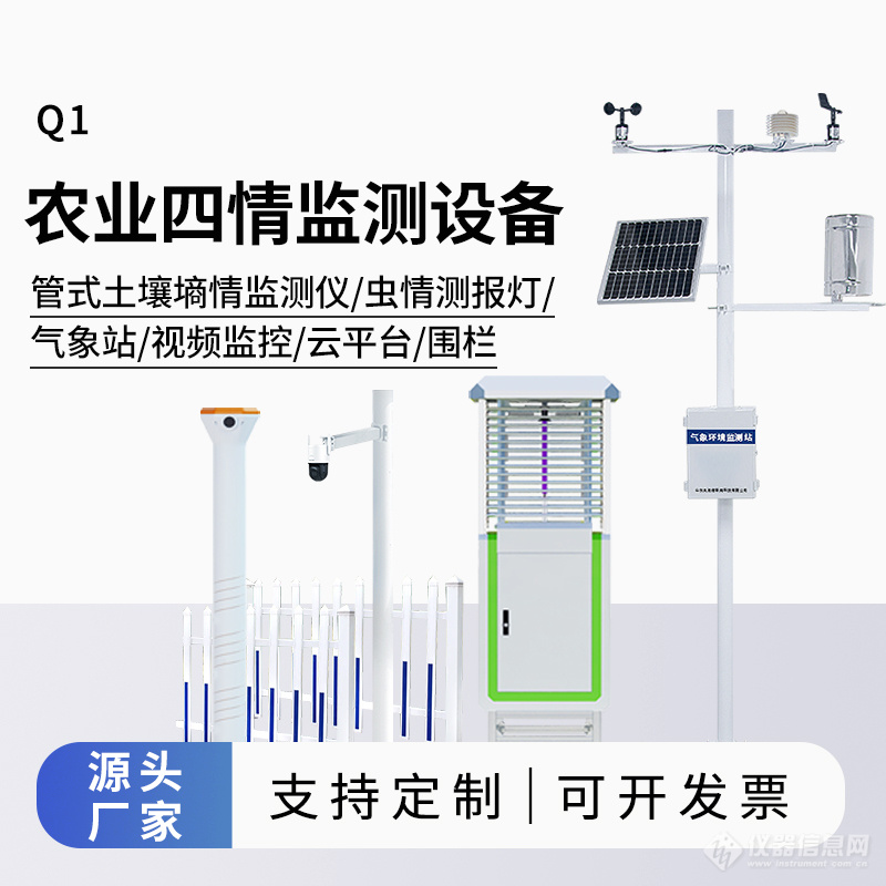 农作物病虫害实时监控物联网设备