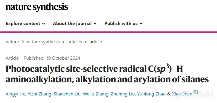 武汉大学提出β-硅效应下的C-H键官能化新策略！