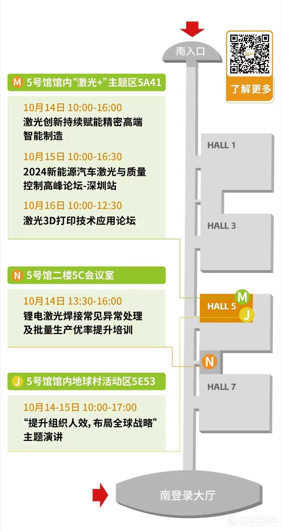 开幕倒计时 | 慕尼黑华南激光展展商名单、特色同期活动公布