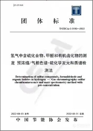 福立气相惊艳亮相   开拓氢能产业新应用