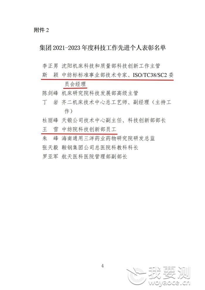 关于表彰集团2021-2023年度科技工作先进单位和先进个人的决定2.jpg