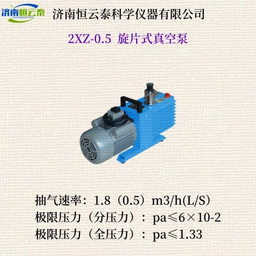 油封式旋片真空泵2XZ-0.5