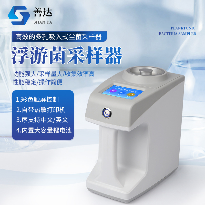 浮游空气尘菌采样器