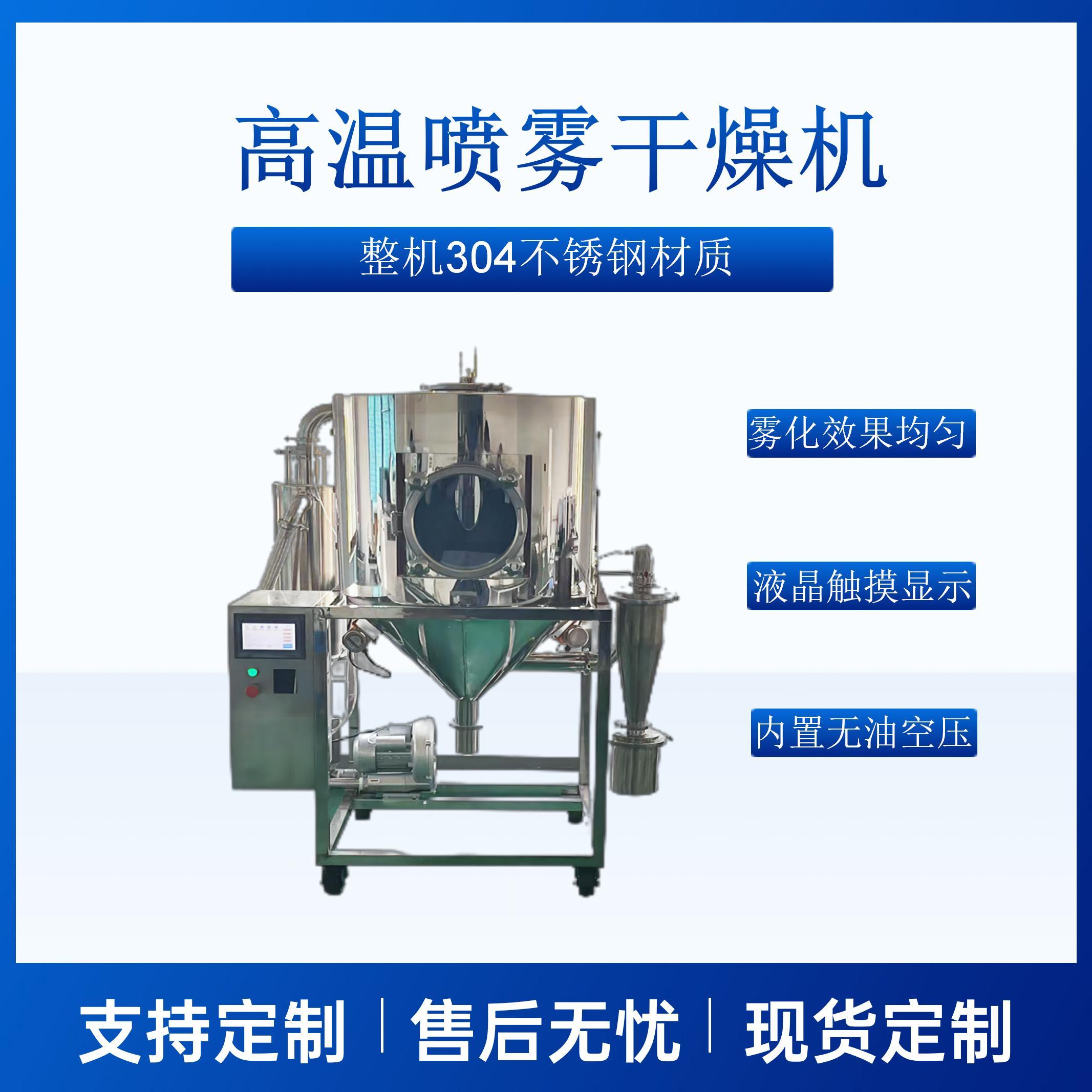 5升喷雾干燥机CY-5000Y高温石墨烯干燥