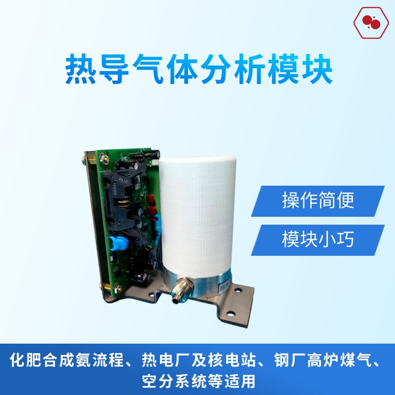 氢气热导式气体分析仪EZGAS-6000