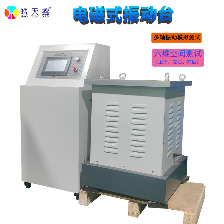 正弦波调频电磁式振动台