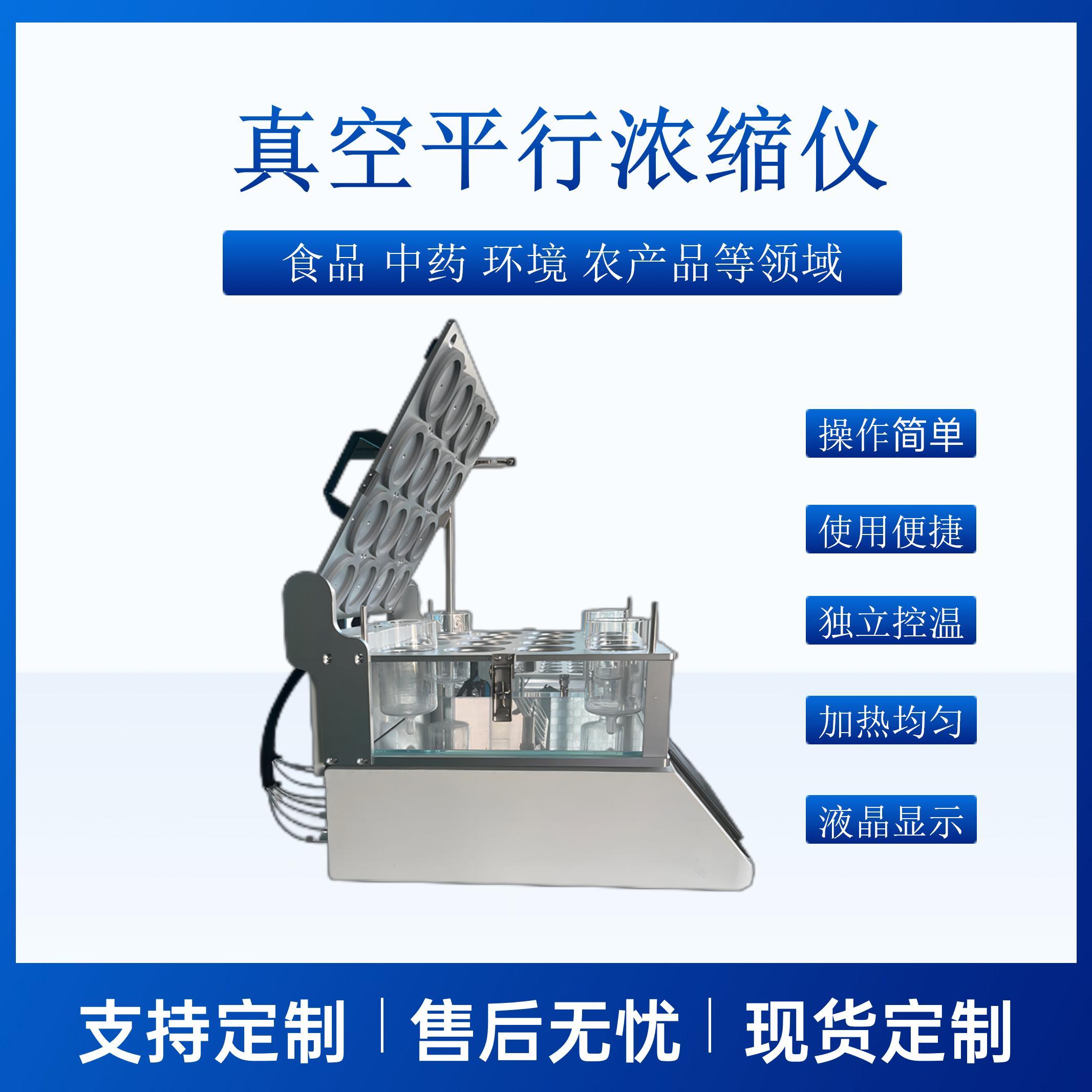 真空平行浓缩仪16位高通量样品纯化浓缩装置